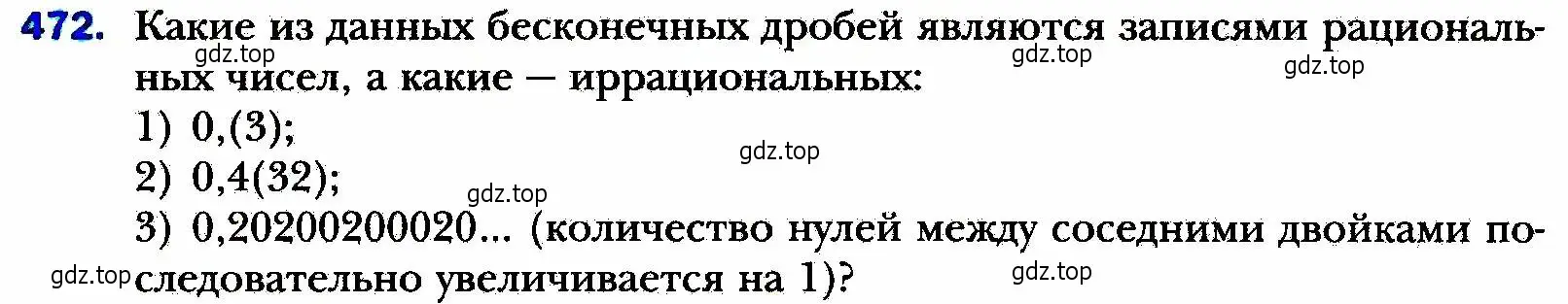 Условие номер 472 (страница 122) гдз по алгебре 8 класс Мерзляк, Полонский, учебник