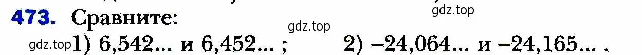Условие номер 473 (страница 122) гдз по алгебре 8 класс Мерзляк, Полонский, учебник