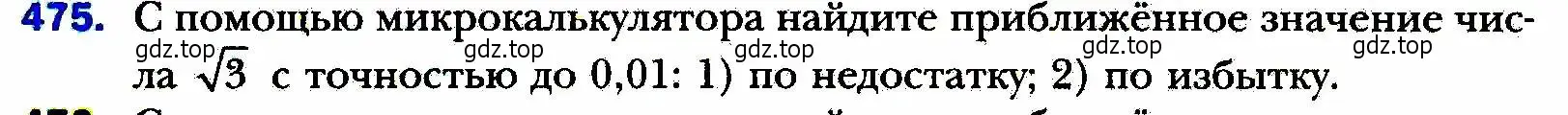 Условие номер 475 (страница 122) гдз по алгебре 8 класс Мерзляк, Полонский, учебник