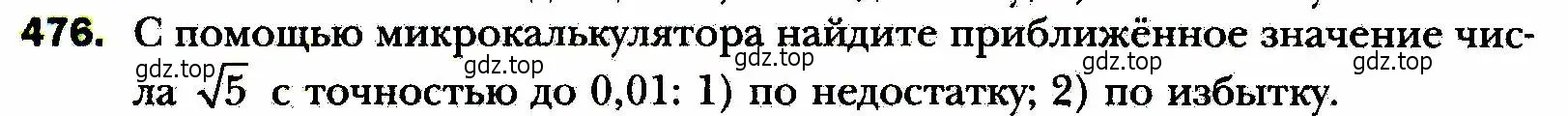 Условие номер 476 (страница 122) гдз по алгебре 8 класс Мерзляк, Полонский, учебник