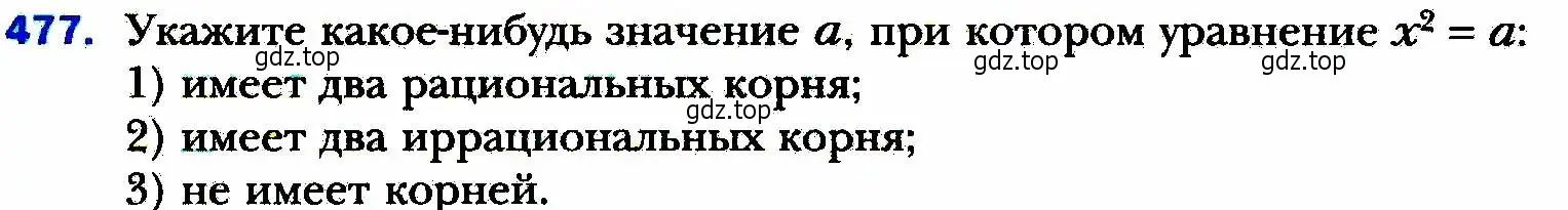 Условие номер 477 (страница 122) гдз по алгебре 8 класс Мерзляк, Полонский, учебник