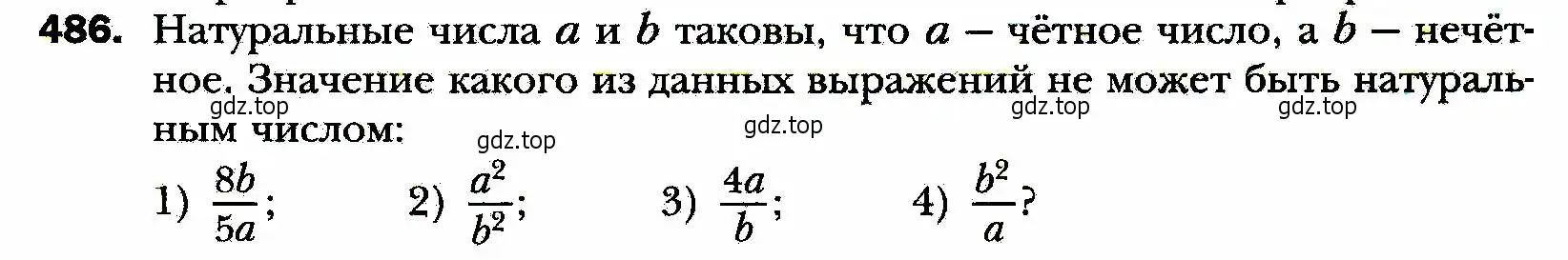 Условие номер 486 (страница 123) гдз по алгебре 8 класс Мерзляк, Полонский, учебник