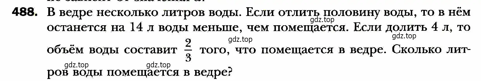 Условие номер 488 (страница 123) гдз по алгебре 8 класс Мерзляк, Полонский, учебник