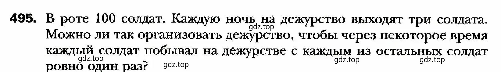 Условие номер 495 (страница 124) гдз по алгебре 8 класс Мерзляк, Полонский, учебник