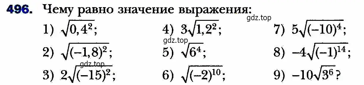 Условие номер 496 (страница 129) гдз по алгебре 8 класс Мерзляк, Полонский, учебник