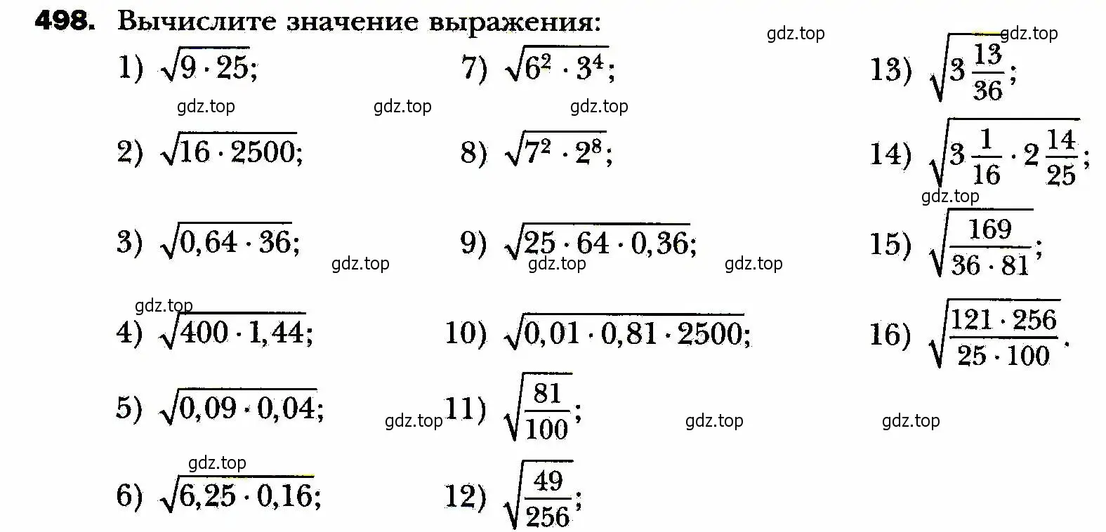 Условие номер 498 (страница 130) гдз по алгебре 8 класс Мерзляк, Полонский, учебник