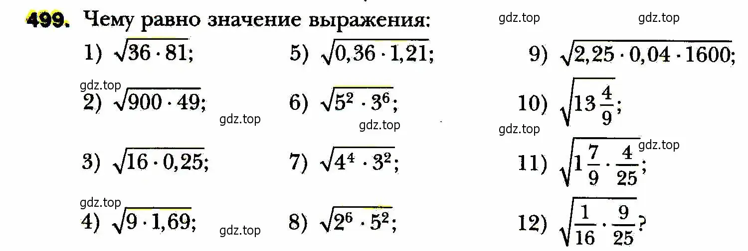 Условие номер 499 (страница 130) гдз по алгебре 8 класс Мерзляк, Полонский, учебник