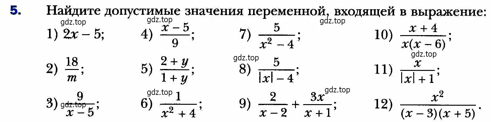 Условие номер 5 (страница 8) гдз по алгебре 8 класс Мерзляк, Полонский, учебник