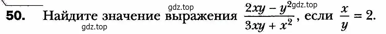 Условие номер 50 (страница 17) гдз по алгебре 8 класс Мерзляк, Полонский, учебник