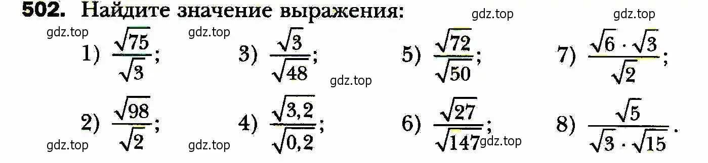 Условие номер 502 (страница 130) гдз по алгебре 8 класс Мерзляк, Полонский, учебник