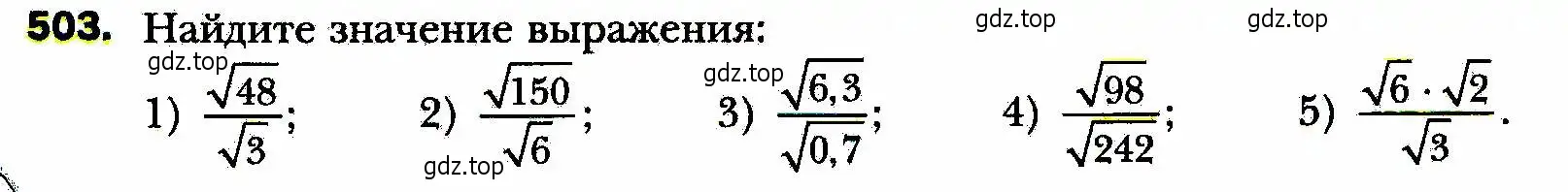 Условие номер 503 (страница 131) гдз по алгебре 8 класс Мерзляк, Полонский, учебник