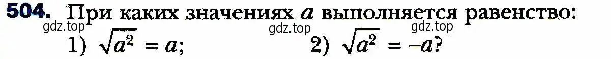 Условие номер 504 (страница 131) гдз по алгебре 8 класс Мерзляк, Полонский, учебник