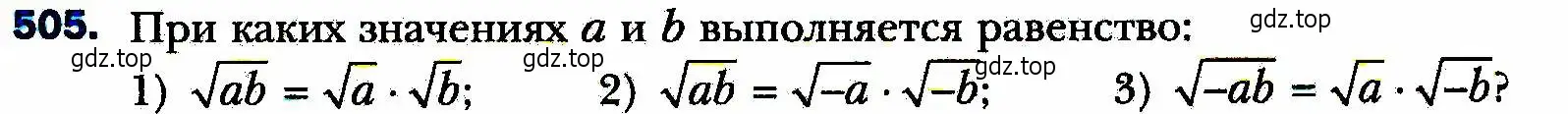 Условие номер 505 (страница 131) гдз по алгебре 8 класс Мерзляк, Полонский, учебник