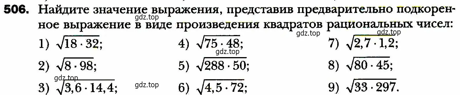 Условие номер 506 (страница 131) гдз по алгебре 8 класс Мерзляк, Полонский, учебник