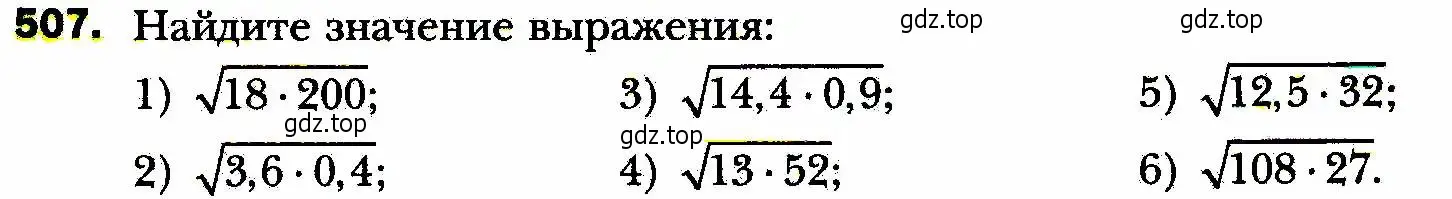 Условие номер 507 (страница 131) гдз по алгебре 8 класс Мерзляк, Полонский, учебник