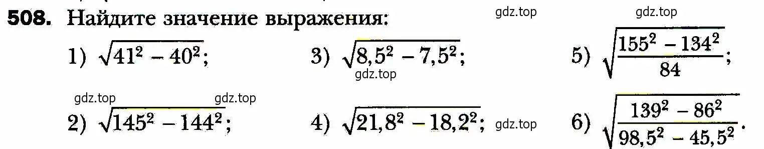 Условие номер 508 (страница 131) гдз по алгебре 8 класс Мерзляк, Полонский, учебник