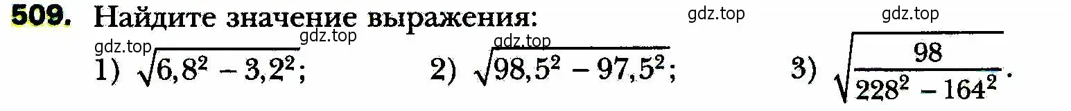 Условие номер 509 (страница 131) гдз по алгебре 8 класс Мерзляк, Полонский, учебник