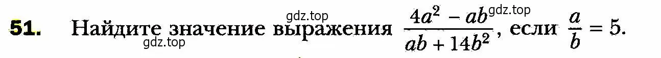 Условие номер 51 (страница 17) гдз по алгебре 8 класс Мерзляк, Полонский, учебник