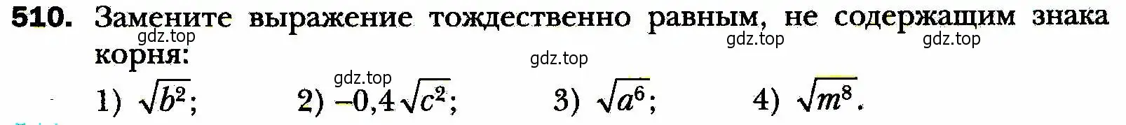 Условие номер 510 (страница 131) гдз по алгебре 8 класс Мерзляк, Полонский, учебник