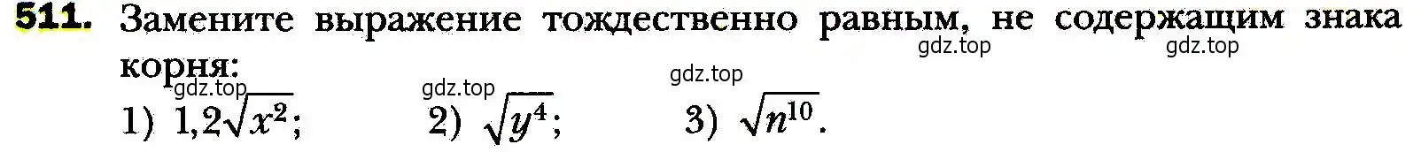 Условие номер 511 (страница 131) гдз по алгебре 8 класс Мерзляк, Полонский, учебник