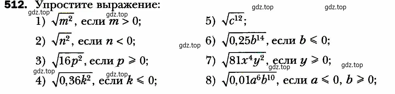 Условие номер 512 (страница 131) гдз по алгебре 8 класс Мерзляк, Полонский, учебник