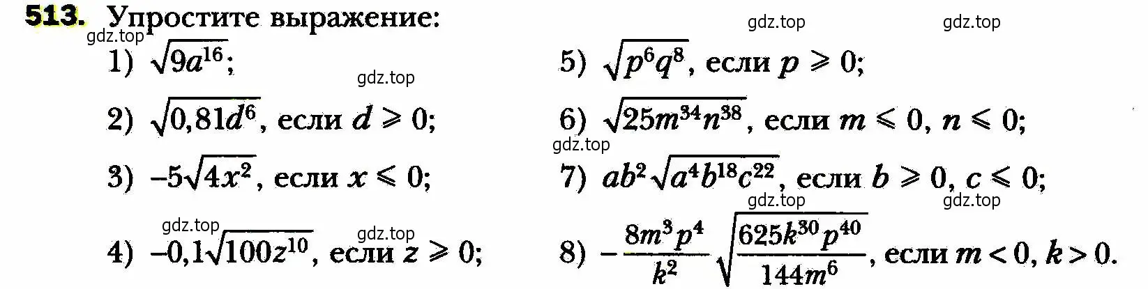 Условие номер 513 (страница 132) гдз по алгебре 8 класс Мерзляк, Полонский, учебник