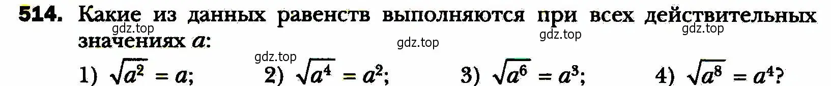 Условие номер 514 (страница 132) гдз по алгебре 8 класс Мерзляк, Полонский, учебник