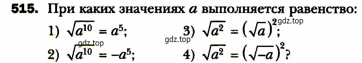 Условие номер 515 (страница 132) гдз по алгебре 8 класс Мерзляк, Полонский, учебник