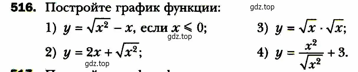 Условие номер 516 (страница 132) гдз по алгебре 8 класс Мерзляк, Полонский, учебник