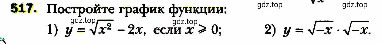 Условие номер 517 (страница 132) гдз по алгебре 8 класс Мерзляк, Полонский, учебник