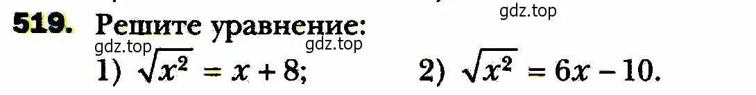 Условие номер 519 (страница 132) гдз по алгебре 8 класс Мерзляк, Полонский, учебник