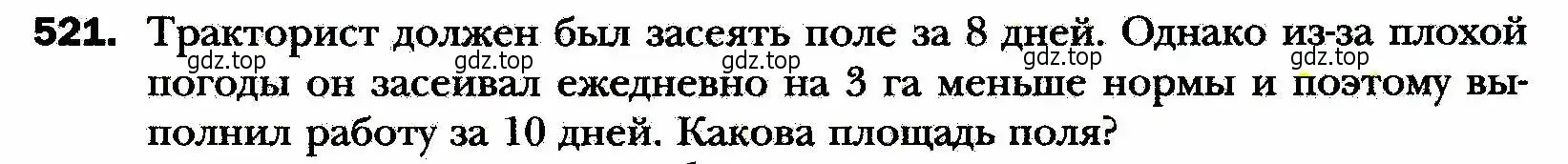 Условие номер 521 (страница 133) гдз по алгебре 8 класс Мерзляк, Полонский, учебник