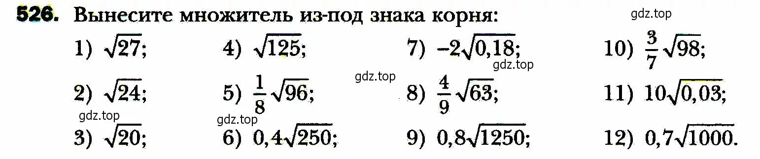 Условие номер 526 (страница 136) гдз по алгебре 8 класс Мерзляк, Полонский, учебник