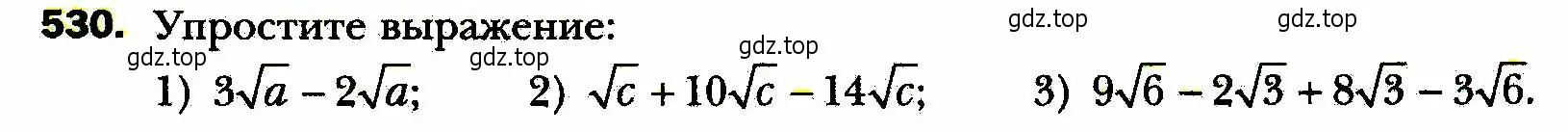 Условие номер 530 (страница 137) гдз по алгебре 8 класс Мерзляк, Полонский, учебник