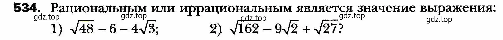 Условие номер 534 (страница 137) гдз по алгебре 8 класс Мерзляк, Полонский, учебник