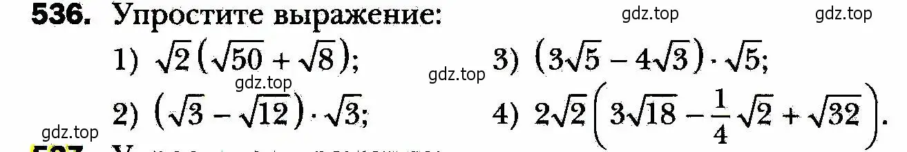 Условие номер 536 (страница 138) гдз по алгебре 8 класс Мерзляк, Полонский, учебник