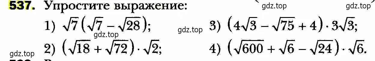 Условие номер 537 (страница 138) гдз по алгебре 8 класс Мерзляк, Полонский, учебник