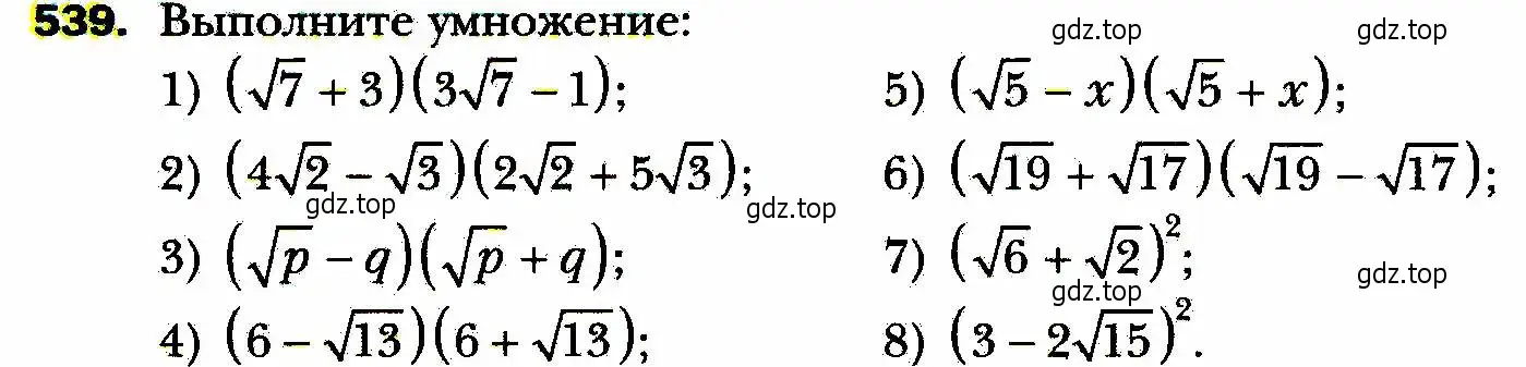 Условие номер 539 (страница 138) гдз по алгебре 8 класс Мерзляк, Полонский, учебник