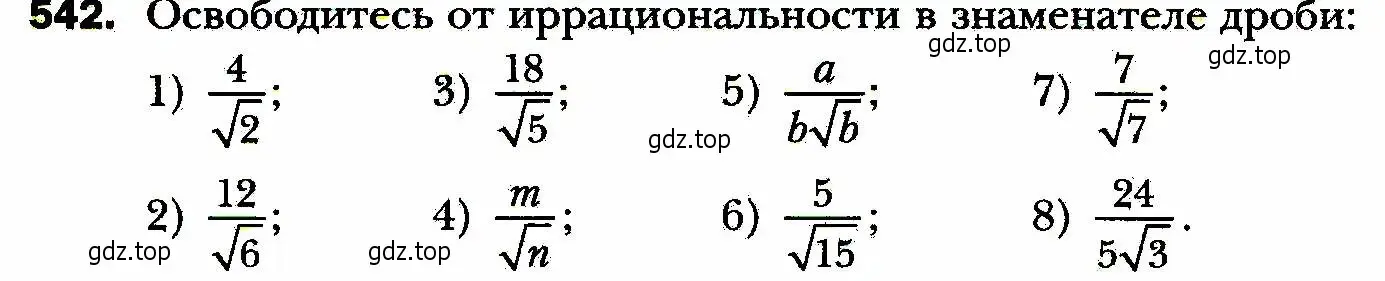 Условие номер 542 (страница 138) гдз по алгебре 8 класс Мерзляк, Полонский, учебник