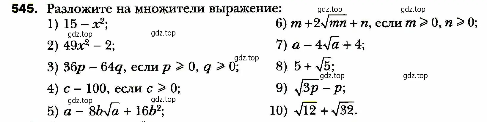 Условие номер 545 (страница 139) гдз по алгебре 8 класс Мерзляк, Полонский, учебник