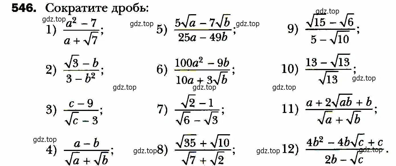 Условие номер 546 (страница 139) гдз по алгебре 8 класс Мерзляк, Полонский, учебник