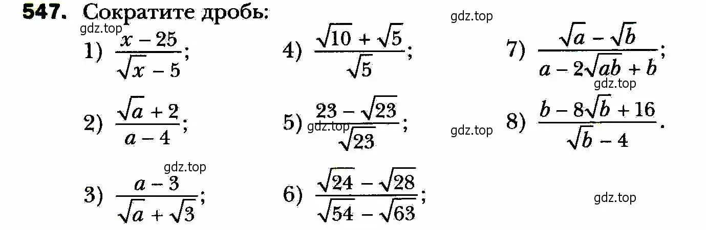 Условие номер 547 (страница 139) гдз по алгебре 8 класс Мерзляк, Полонский, учебник
