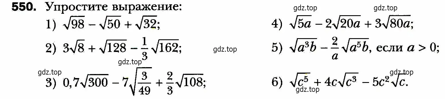 Условие номер 550 (страница 140) гдз по алгебре 8 класс Мерзляк, Полонский, учебник