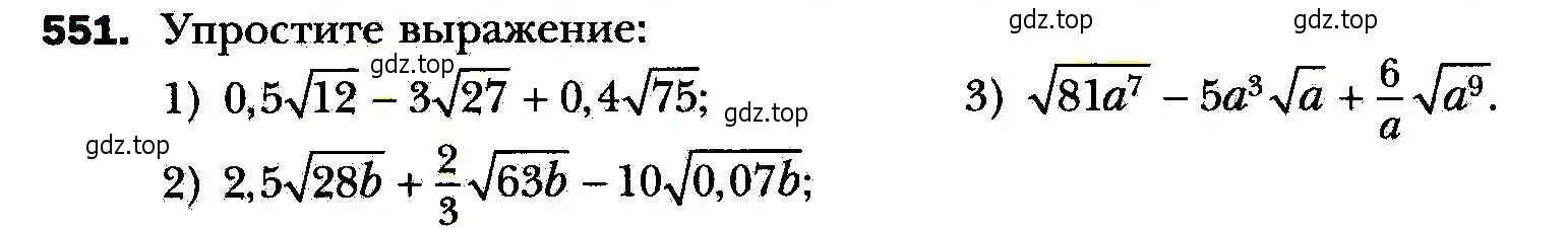 Условие номер 551 (страница 140) гдз по алгебре 8 класс Мерзляк, Полонский, учебник