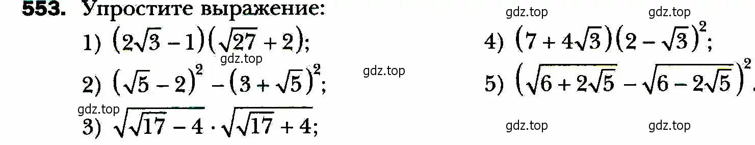 Условие номер 553 (страница 140) гдз по алгебре 8 класс Мерзляк, Полонский, учебник