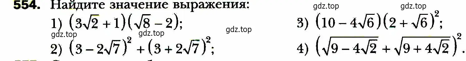 Условие номер 554 (страница 140) гдз по алгебре 8 класс Мерзляк, Полонский, учебник