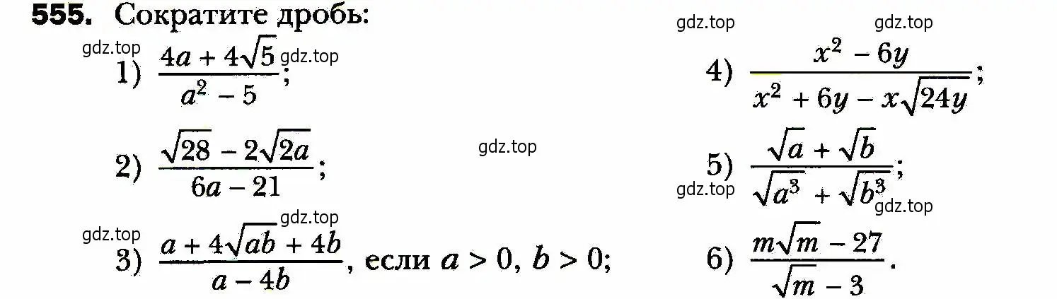 Условие номер 555 (страница 140) гдз по алгебре 8 класс Мерзляк, Полонский, учебник