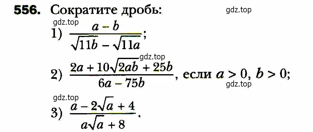 Условие номер 556 (страница 140) гдз по алгебре 8 класс Мерзляк, Полонский, учебник