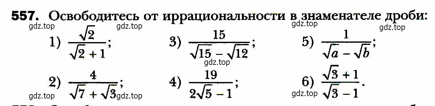 Условие номер 557 (страница 141) гдз по алгебре 8 класс Мерзляк, Полонский, учебник