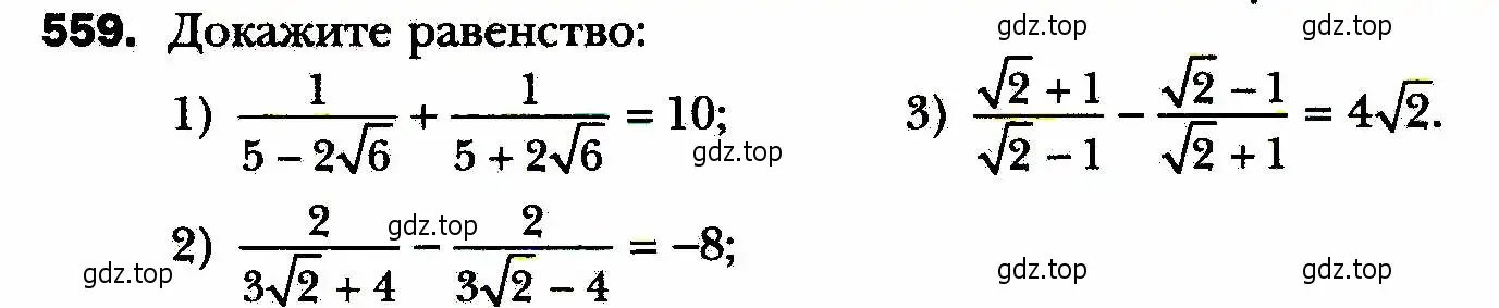 Условие номер 559 (страница 141) гдз по алгебре 8 класс Мерзляк, Полонский, учебник